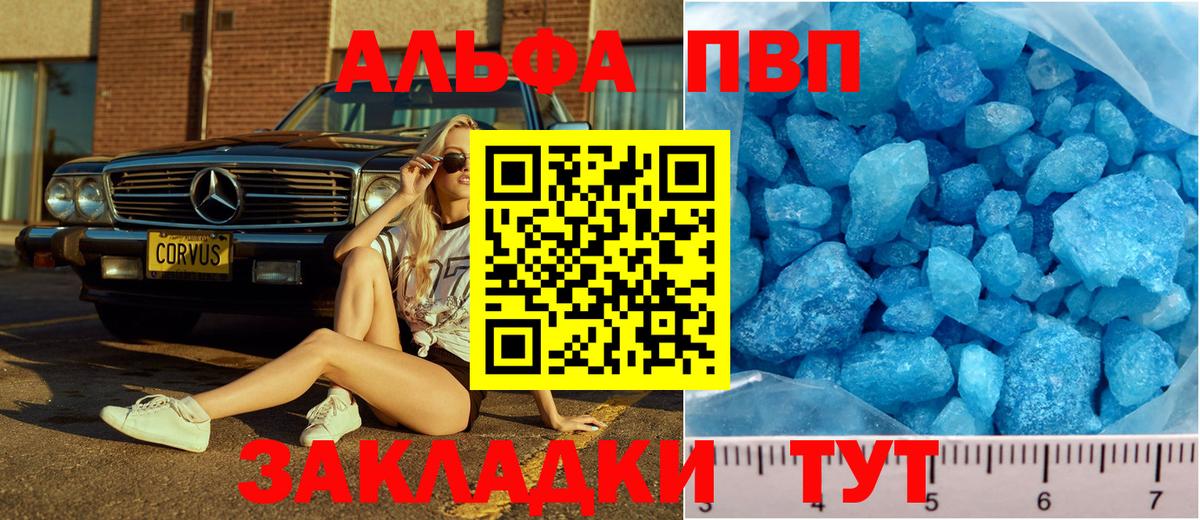 Alpha-PVP Crystall  Альфа ПВП  Вход с VPN  Алейск  A PVP СК 