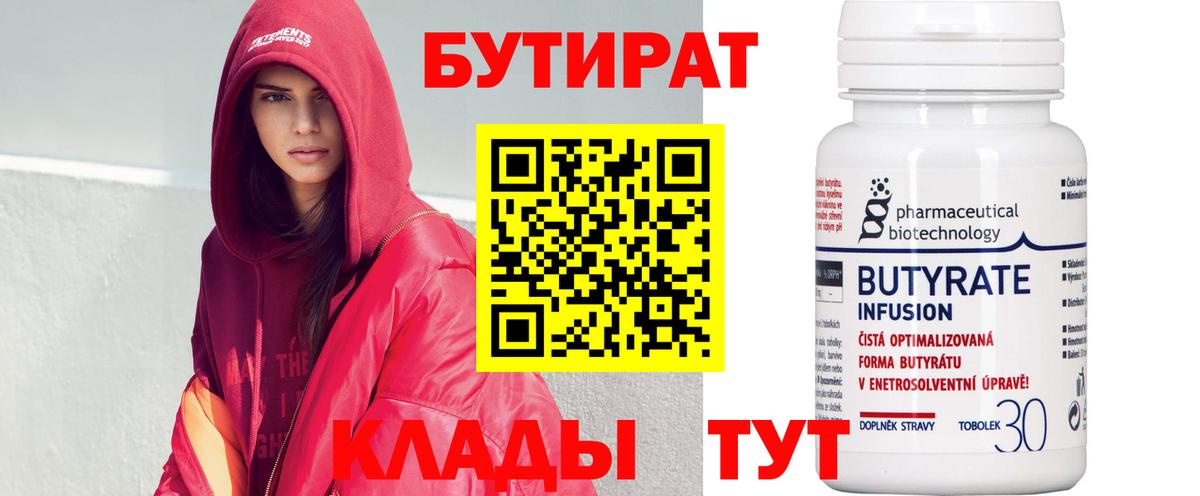 Алейск  БУТИРАТ оксибутират  Вход с VPN 