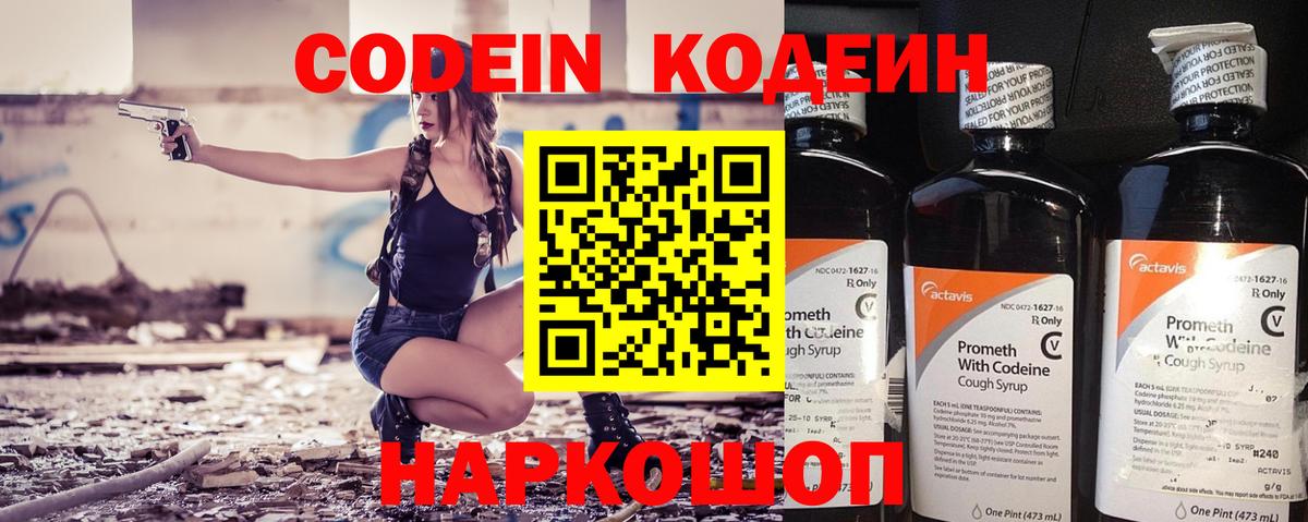 Кодеин напиток Lean (лин) Алейск