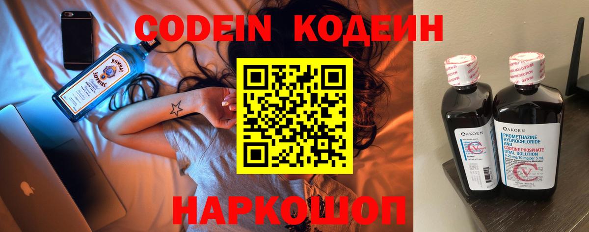 Codein Purple Drank  Вход с VPN  Алейск 