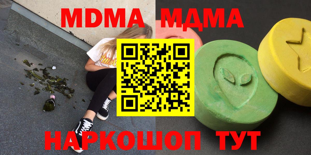 MDMA кристаллы Алейск