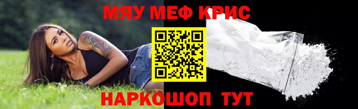 Мефедрон мука Алейск