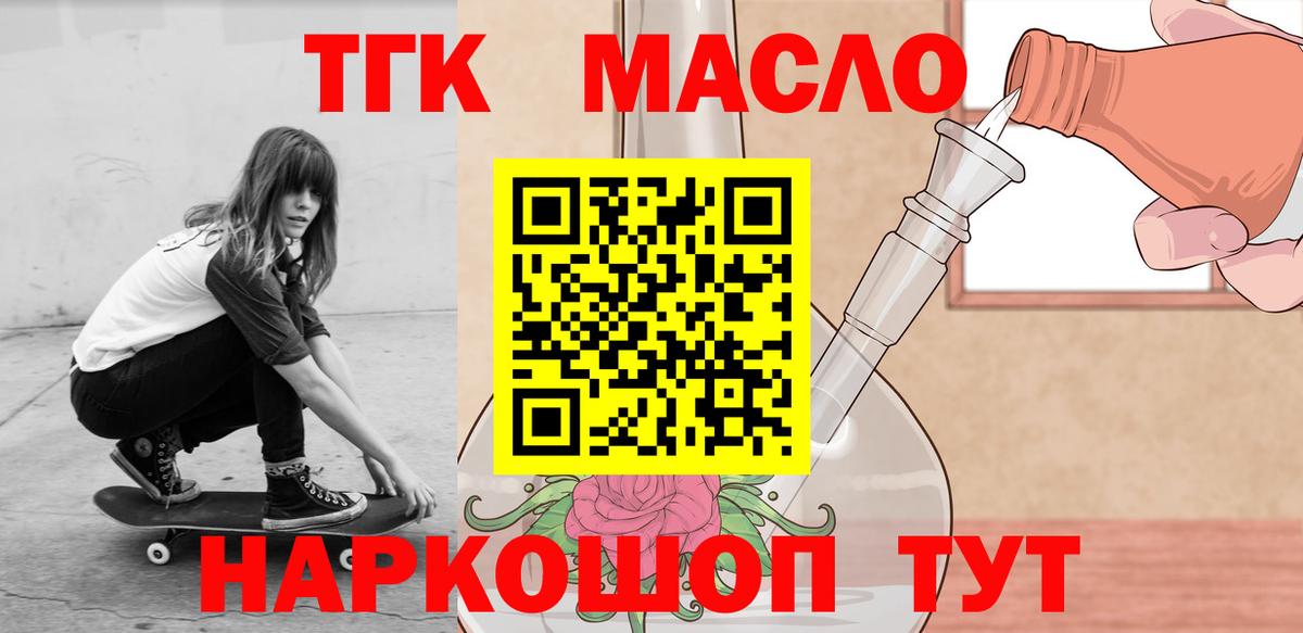 Дистиллят ТГК вейп с тгк Алейск